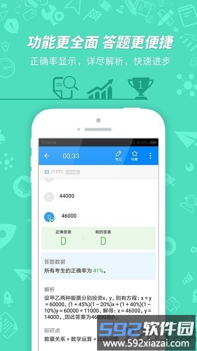 91up公务员考试手机版截图4