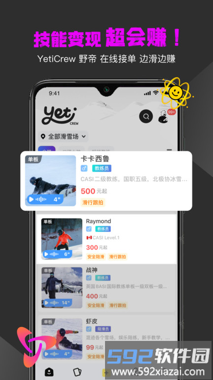 yeti野帝app截图1