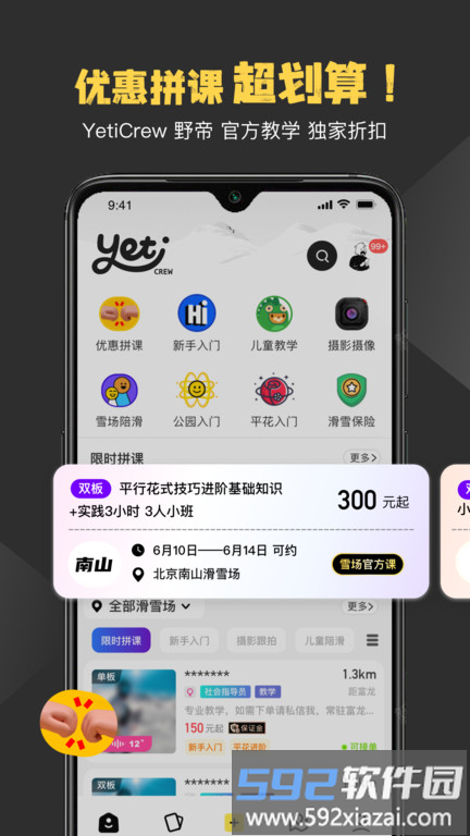 yeti野帝app截图4