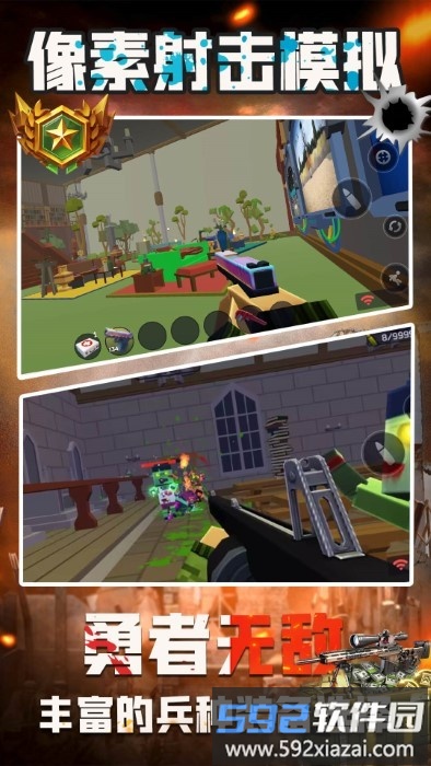 像素射击模拟游戏截图1