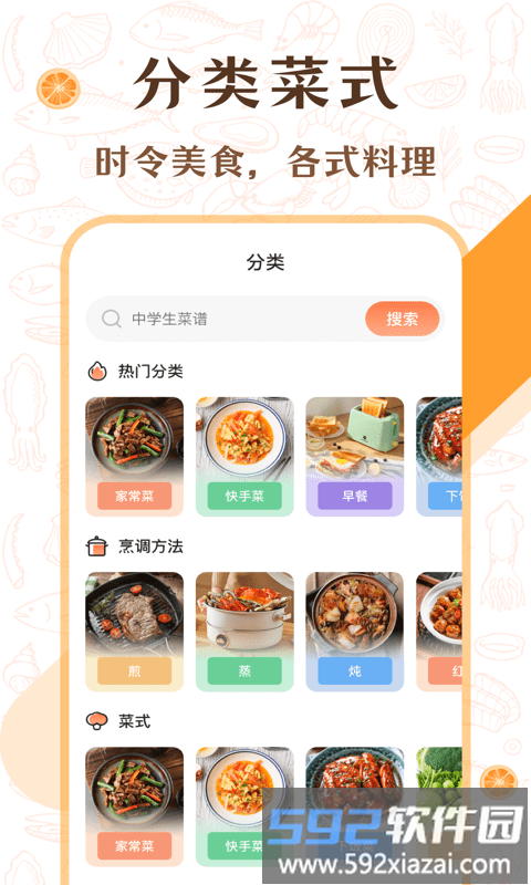 中华美食厨房菜谱最新版截图2