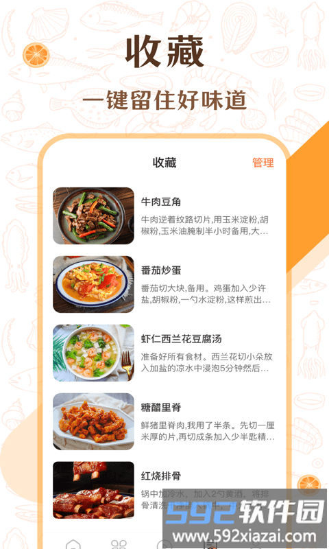 中华美食厨房菜谱最新版截图3