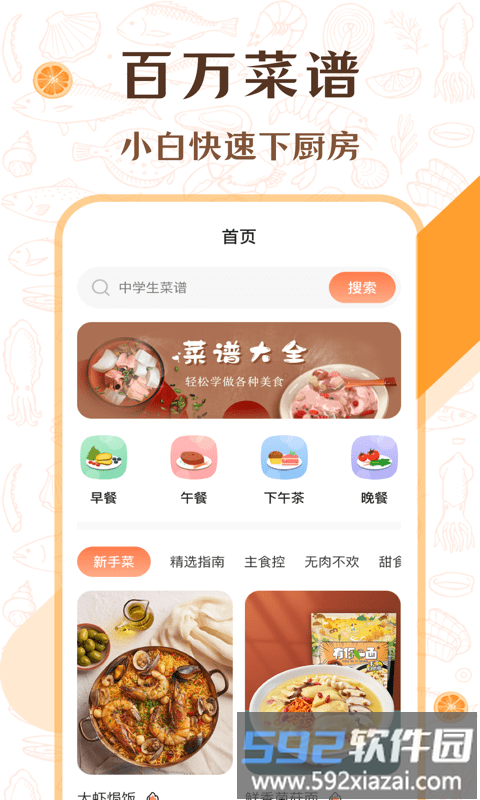 中华美食厨房菜谱最新版截图4