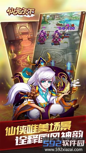 仙元天下手游截图3