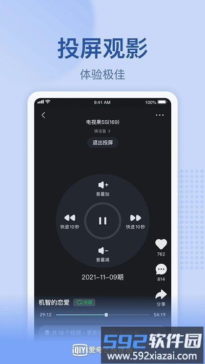 爱奇艺hd极速版截图3