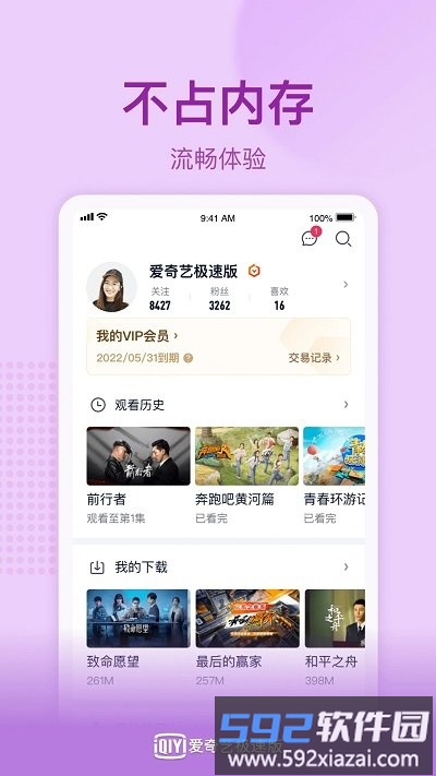 爱奇艺hd极速版截图4