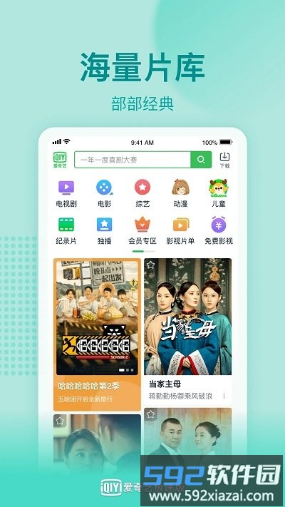 爱奇艺hd极速版截图5