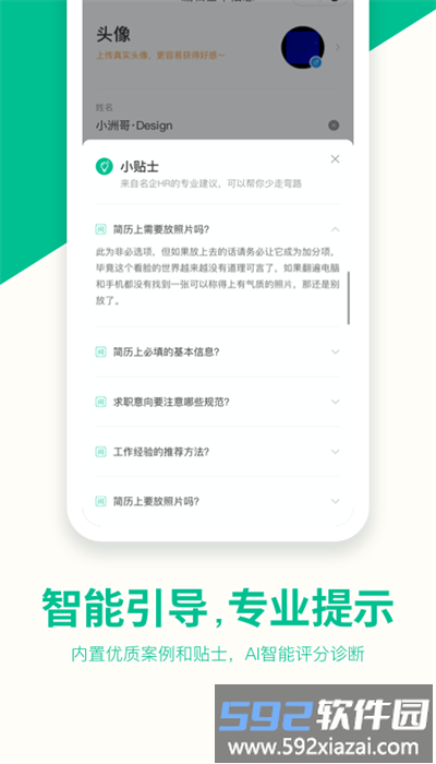 五百丁简历模板免费官方版截图2