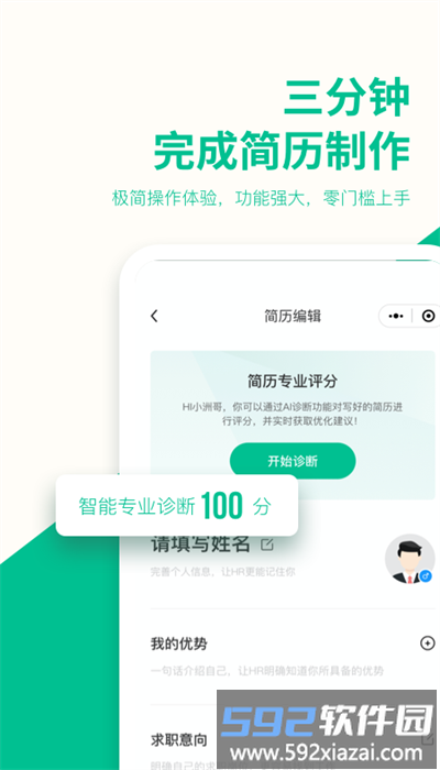 五百丁简历模板免费官方版截图3