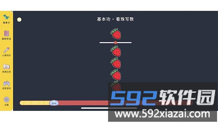 珠心算学生版app截图1