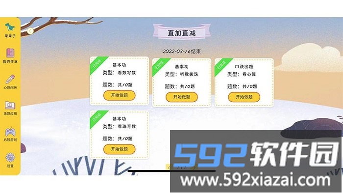 珠心算学生版app截图2