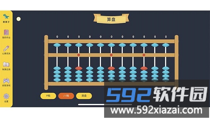 珠心算学生版app截图3