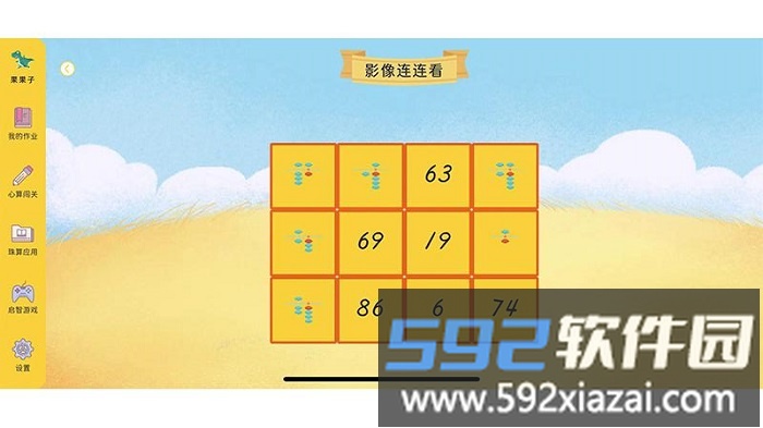 珠心算学生版app截图4
