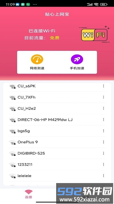 贴心上网宝app截图3