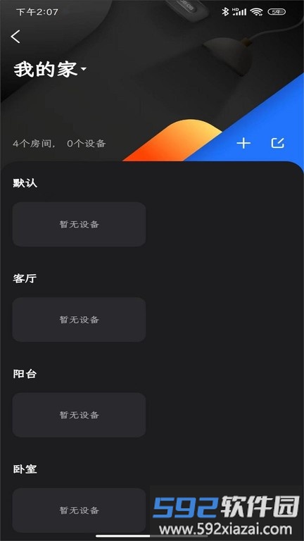 雷神路由器app手机版截图1