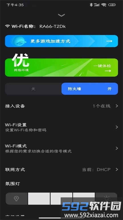 雷神路由器app手机版截图3