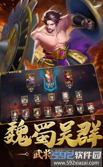 守望三国手机版截图3