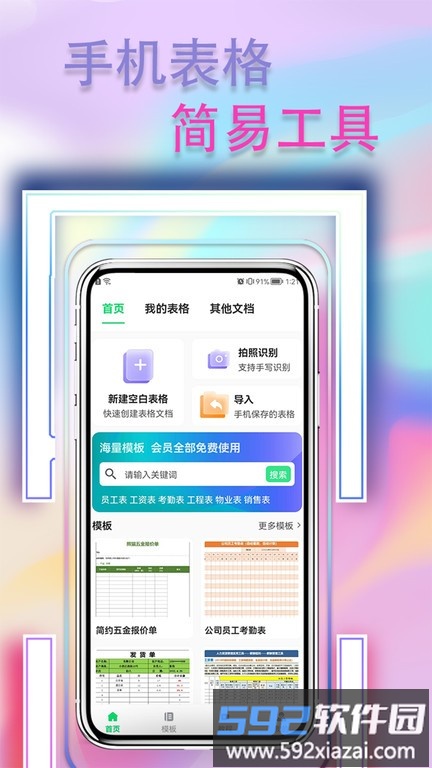 手机表格简易版软件截图1