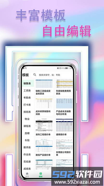 手机表格简易版软件截图2