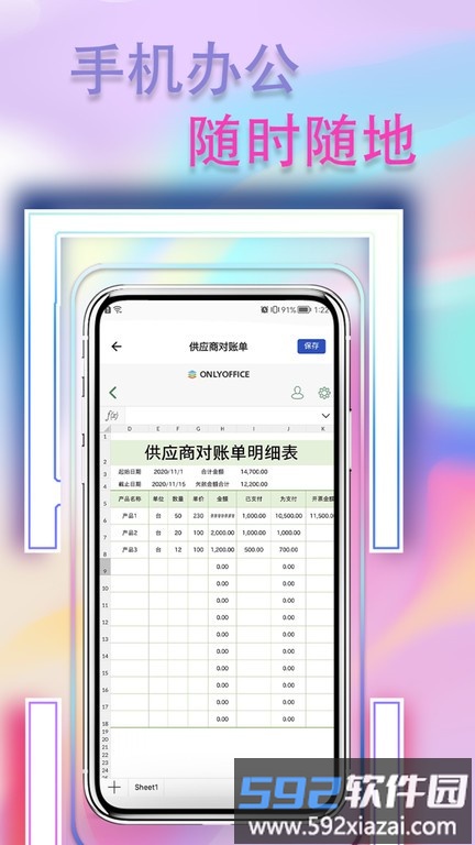 手机表格简易版软件截图3