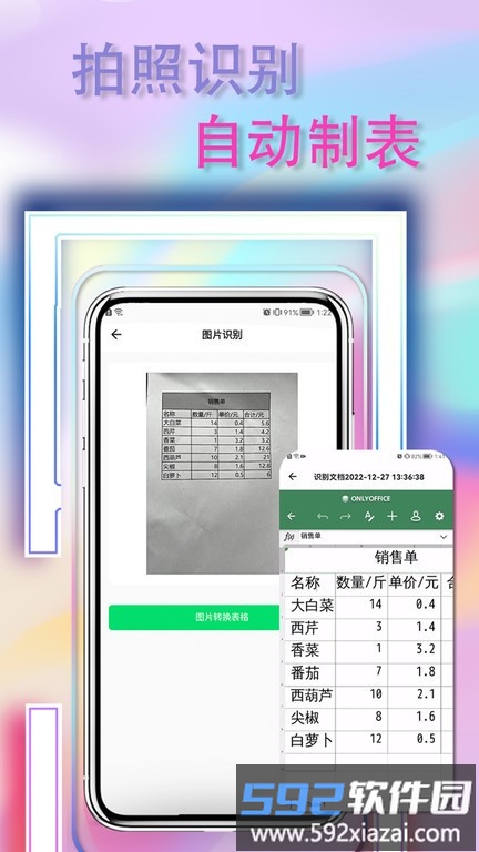 手机表格简易版软件截图4