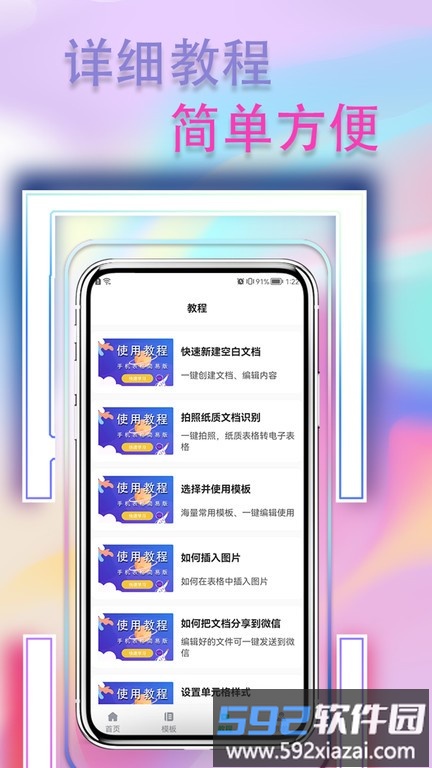 手机表格简易版软件截图5