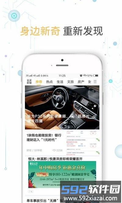实况时报客户端截图1