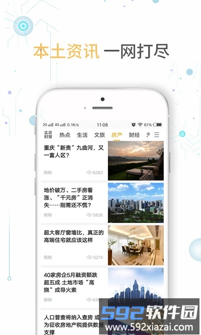 实况时报客户端截图4