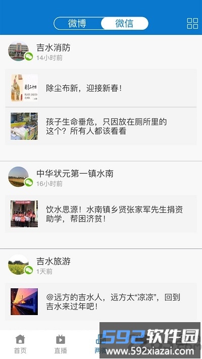 掌上吉水app下载