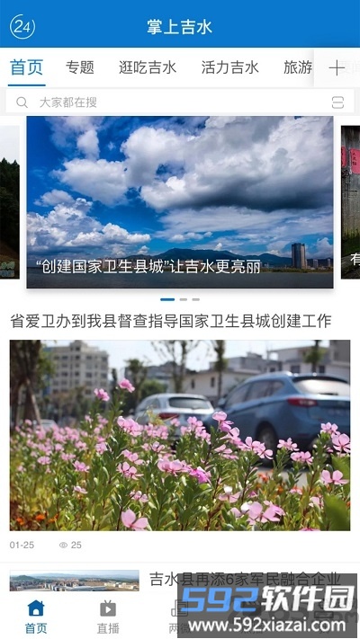 掌上吉水客户端截图1
