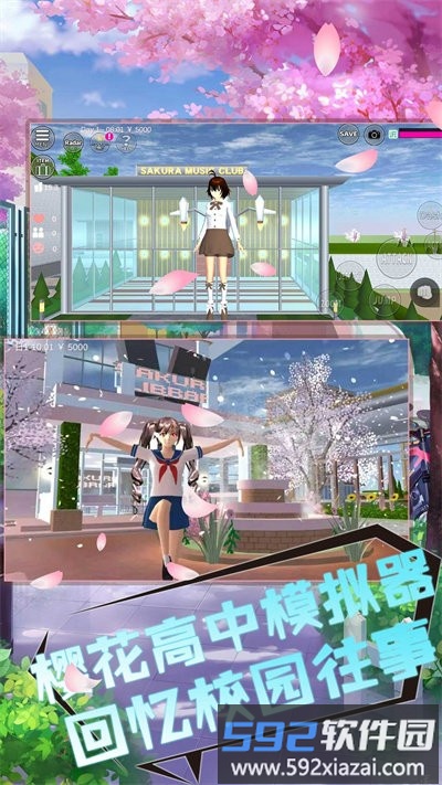 樱花校园魔法物语游戏截图3