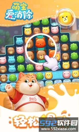 萌宝爱消除最新版截图2