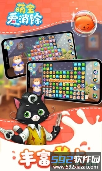 萌宝爱消除最新版截图3
