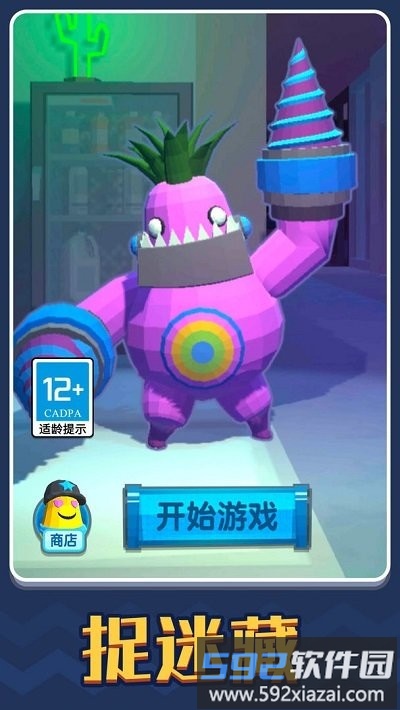 捉迷藏游戏截图1