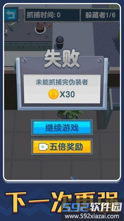捉迷藏游戏截图4