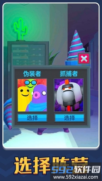 捉迷藏游戏截图5
