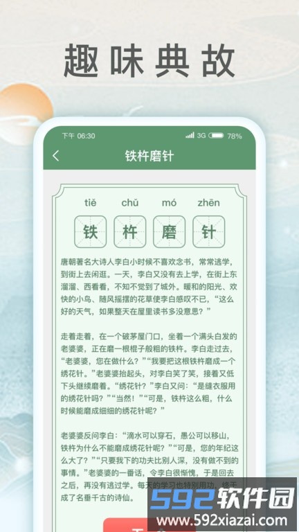 锦鲤猜成语app截图1