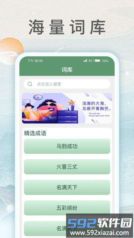 锦鲤猜成语app截图2