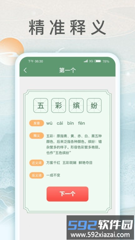 锦鲤猜成语app截图3