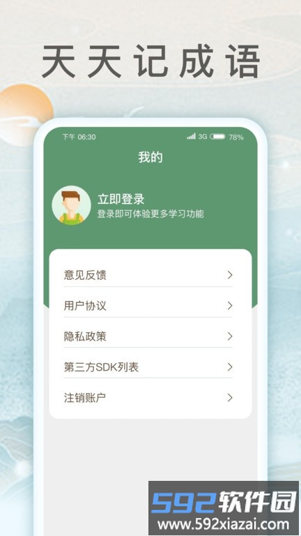 锦鲤猜成语app截图4
