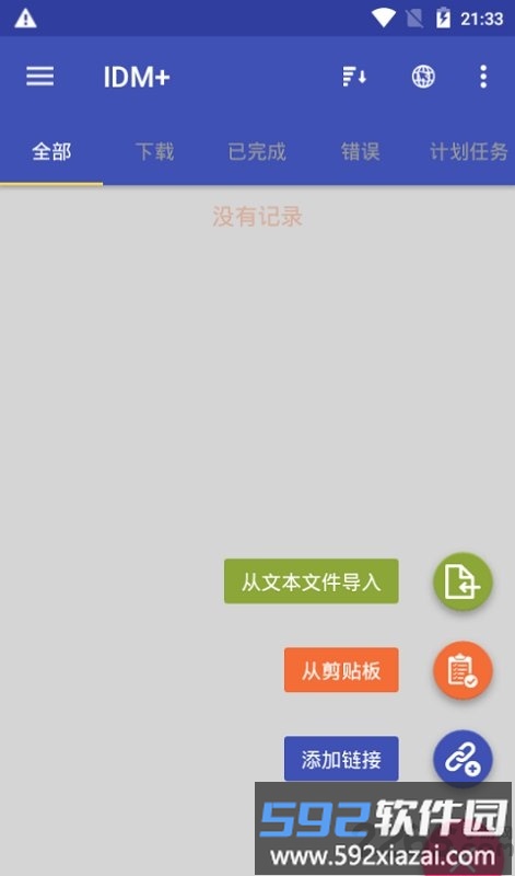 idm+手机版中文版截图1
