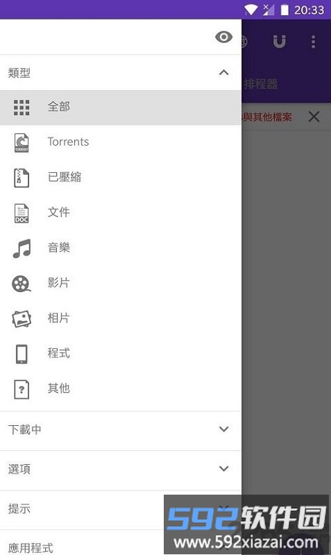 idm+手机版中文版截图2