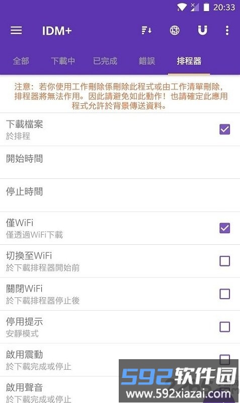 idm+手机版中文版截图3
