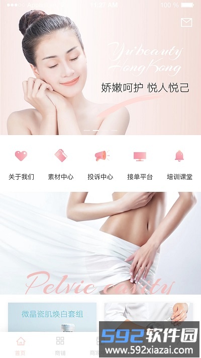 煜美人官方版截图1