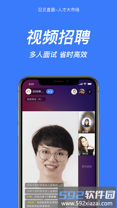 召贝直面app截图1