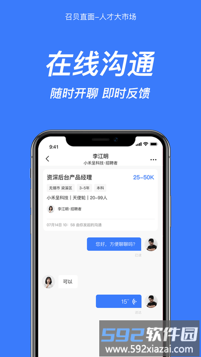 召贝直面app截图3