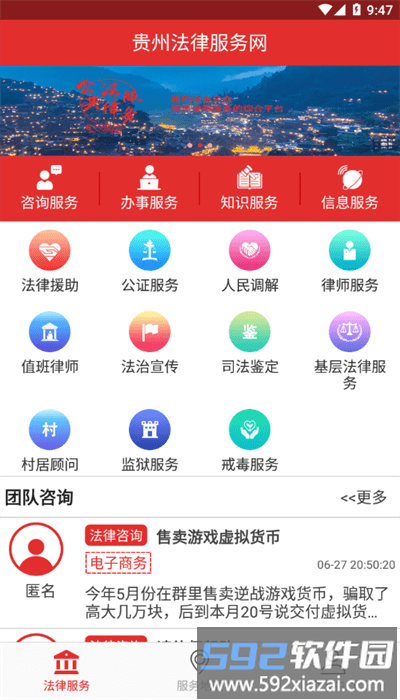 贵州法网12348官方版截图1