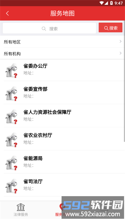 贵州法网12348官方版截图3