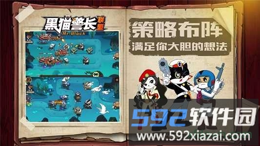 黑猫警长联盟九游版截图1