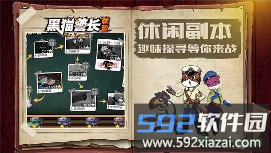 黑猫警长联盟九游版截图2